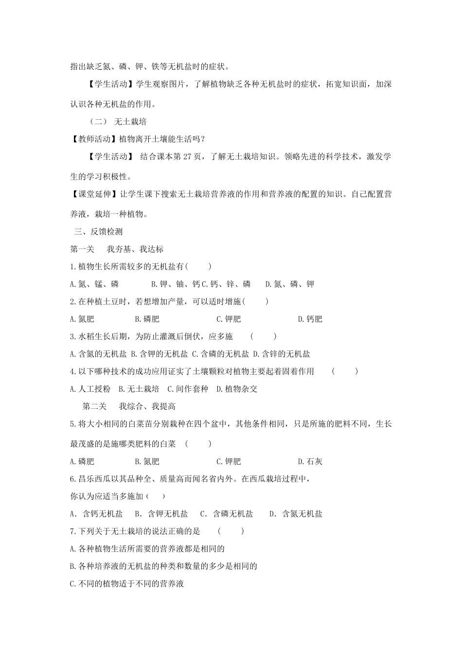 山东省枣庄市峄城区吴林街道中学八年级生物上册 第四单元 第一章 第五节 根的结构和功能第二课时教案 济南版_第2页