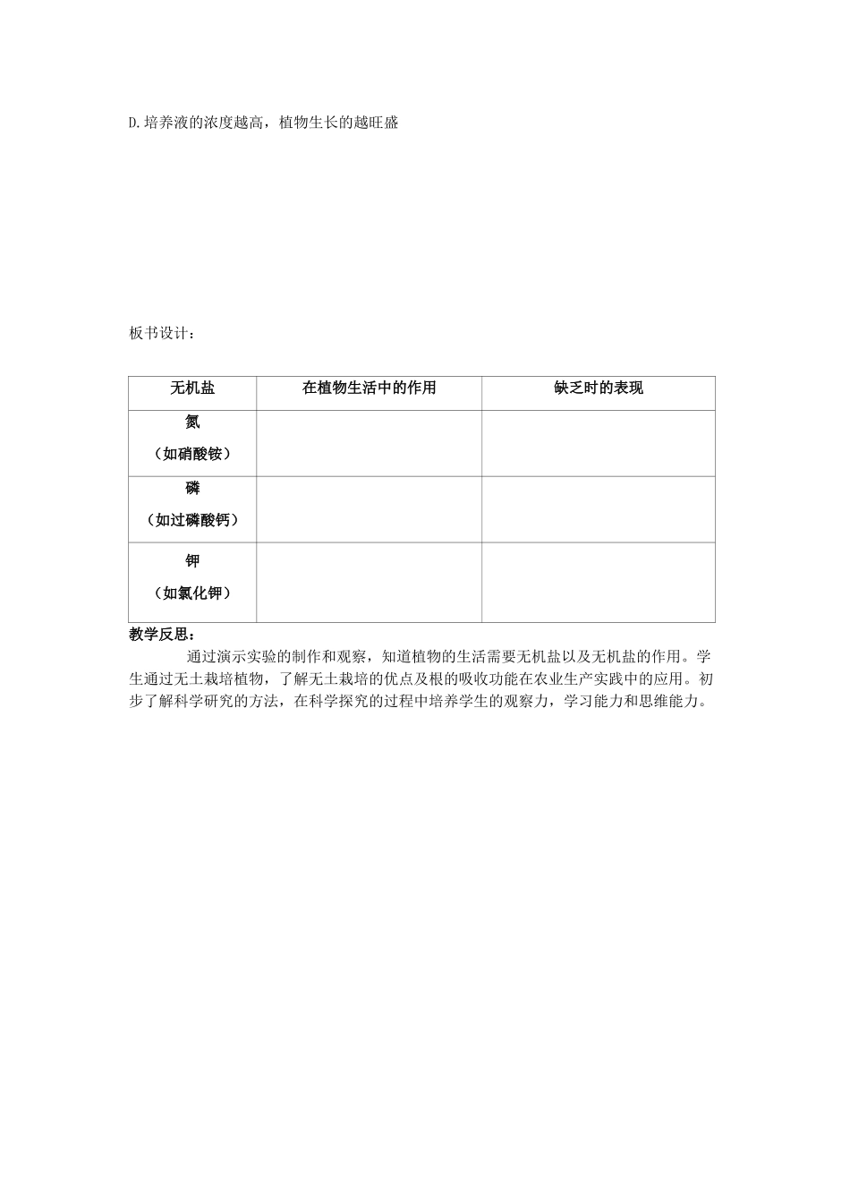山东省枣庄市峄城区吴林街道中学八年级生物上册 第四单元 第一章 第五节 根的结构和功能第二课时教案 济南版_第3页