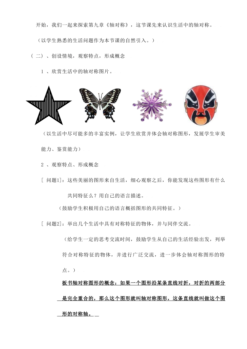 中考数学全国优质课说课教案精品——生活中的轴对称_第3页