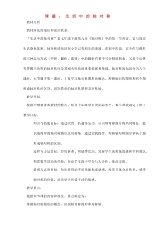 中考数学全国优质课说课教案精品——生活中的轴对称