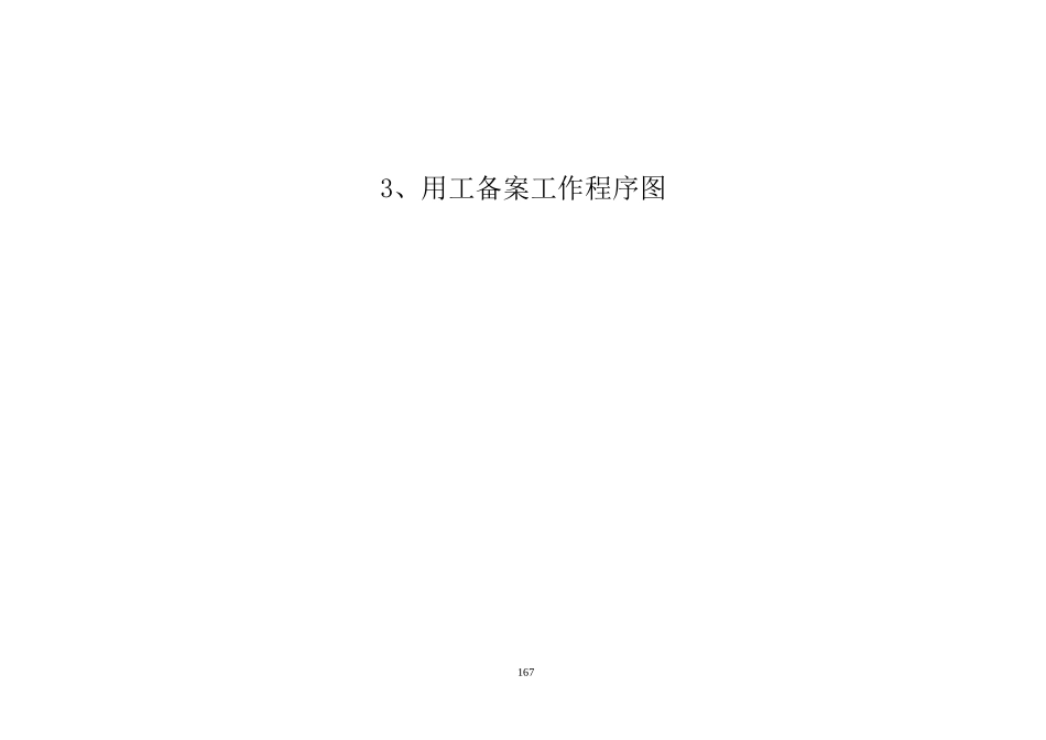 集体合同审核工作程序图_第3页