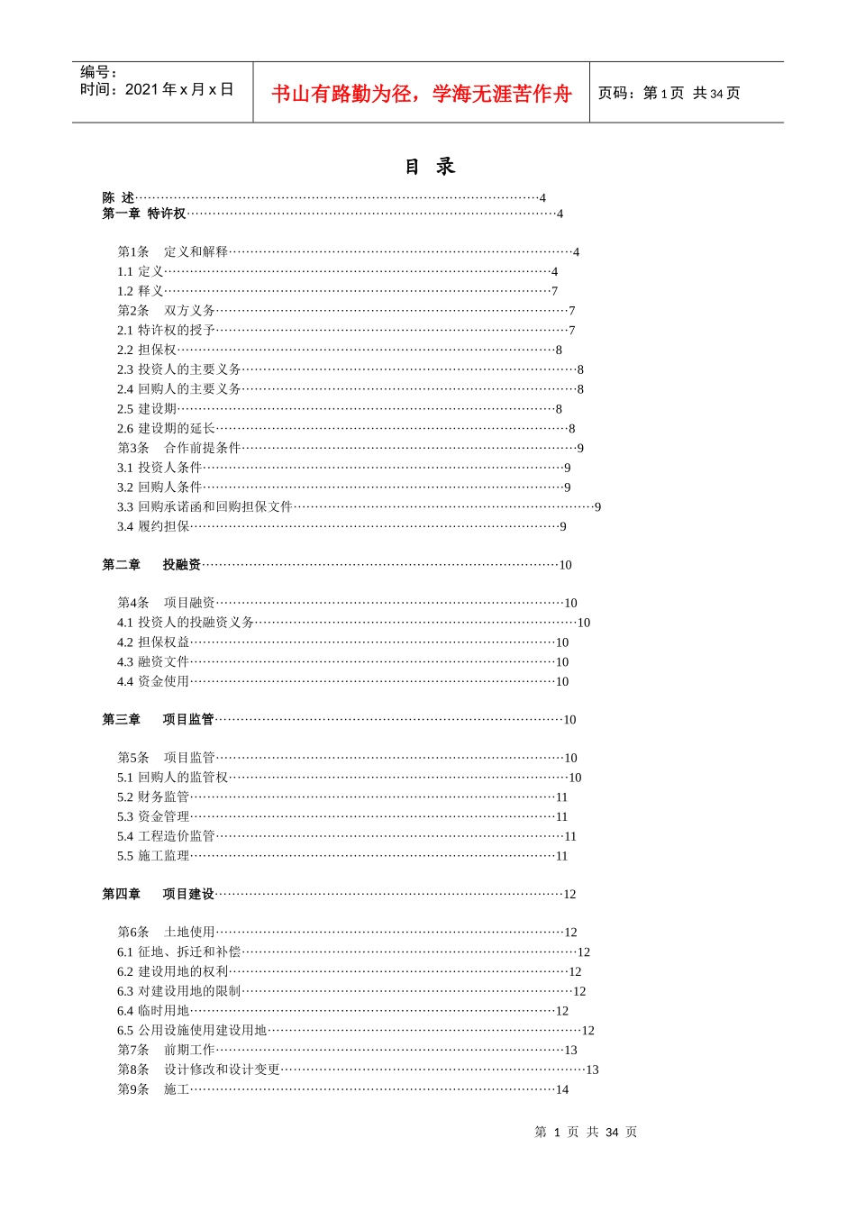 某博物馆建设工程BT模式投资建设合同范本_第2页
