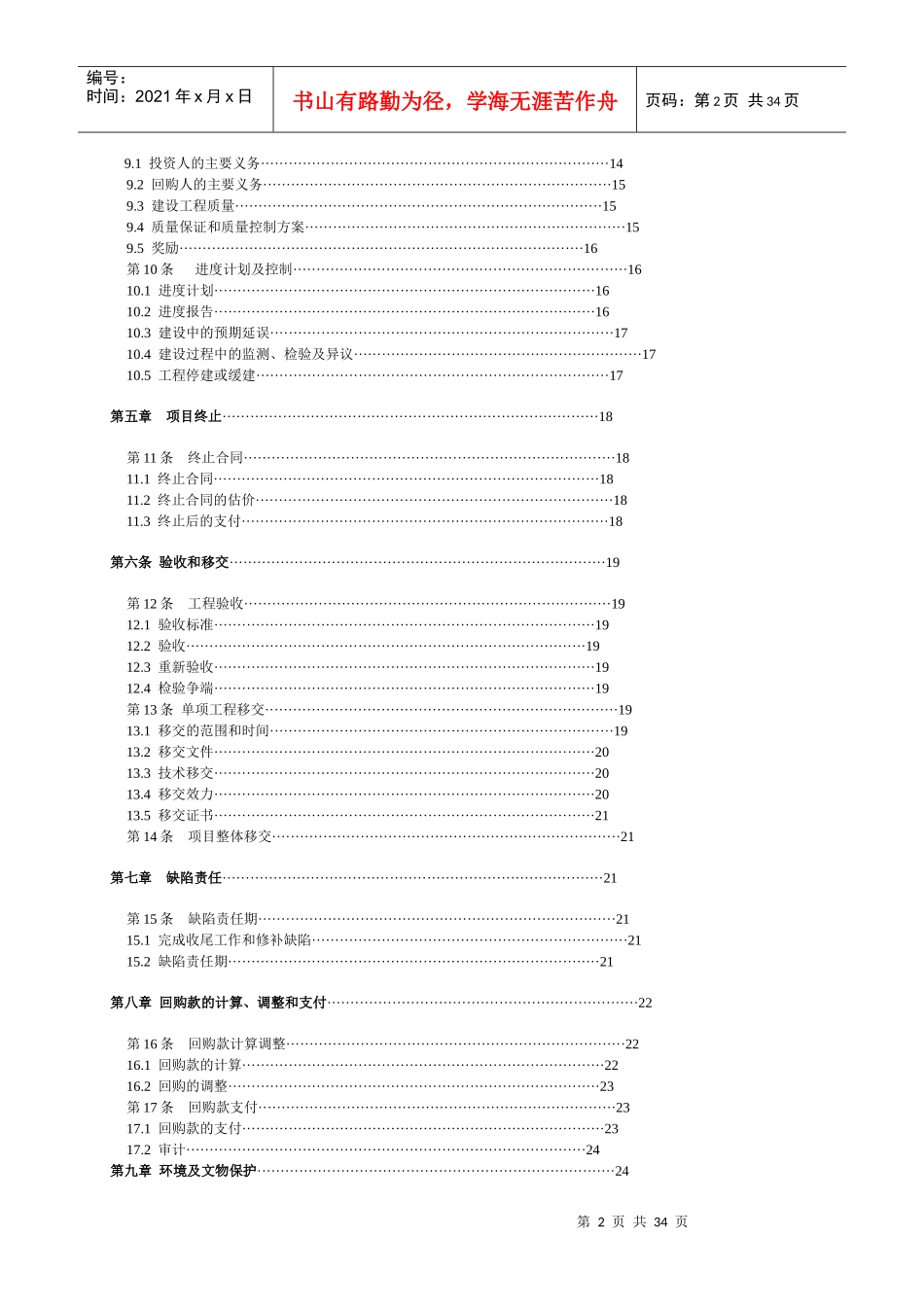 某博物馆建设工程BT模式投资建设合同范本_第3页