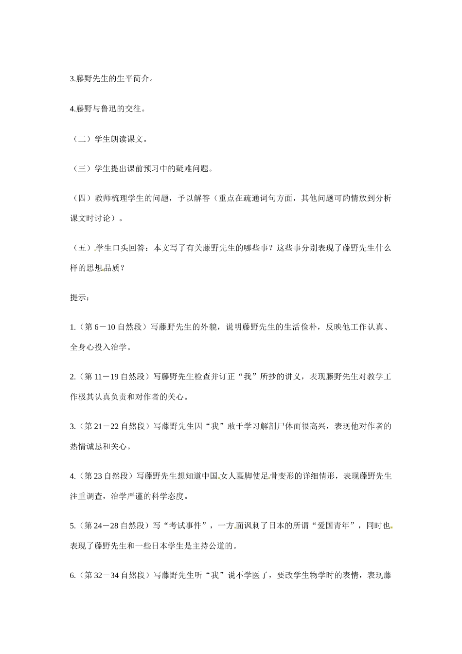 八年级语文下册《藤野先生》教案1人教版_第2页