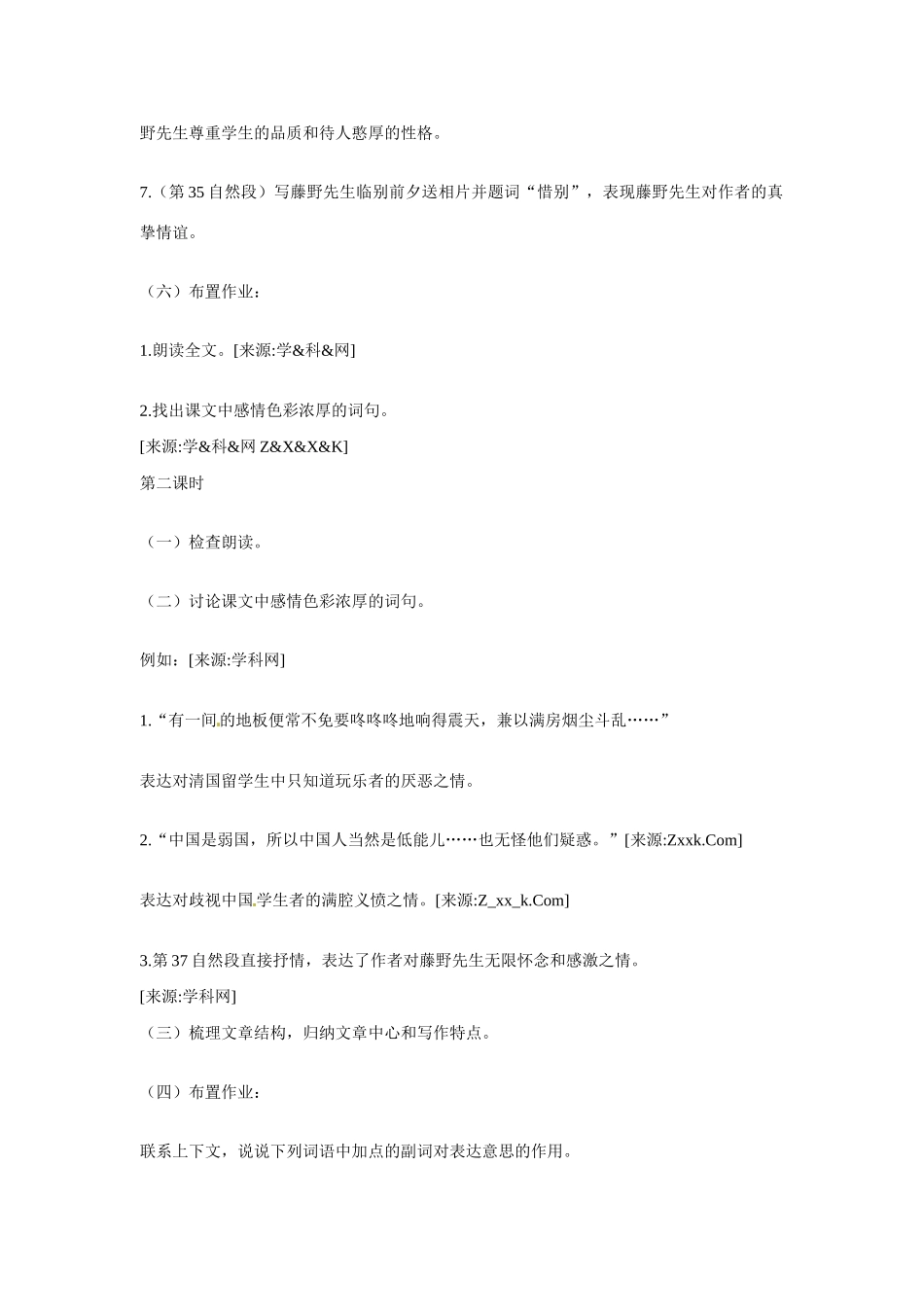 八年级语文下册《藤野先生》教案1人教版_第3页