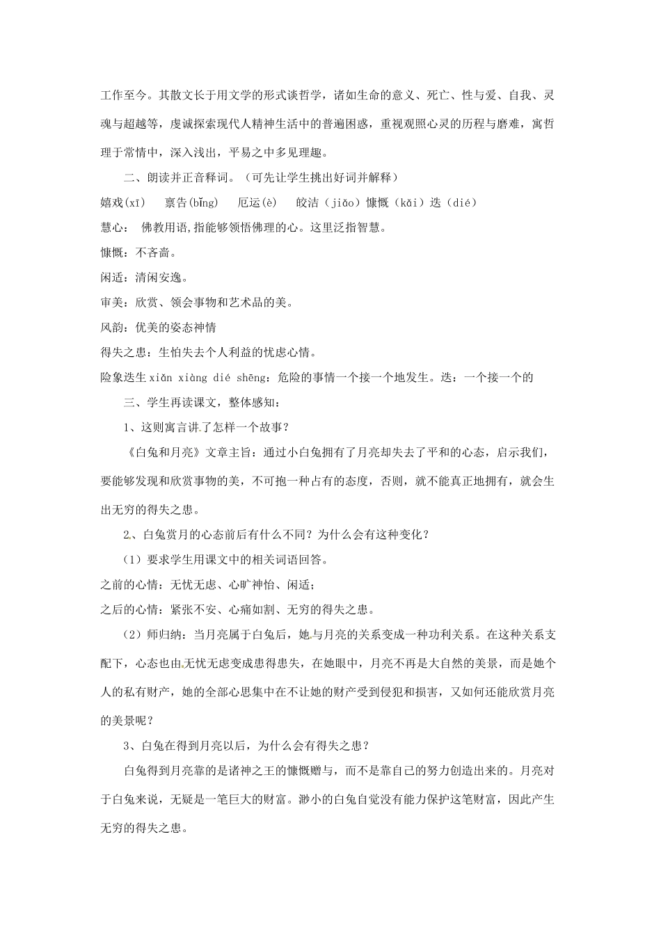 安徽省灵璧中学七年级语文上册 8 人生寓言（第一课时）教案 新人教版_第2页