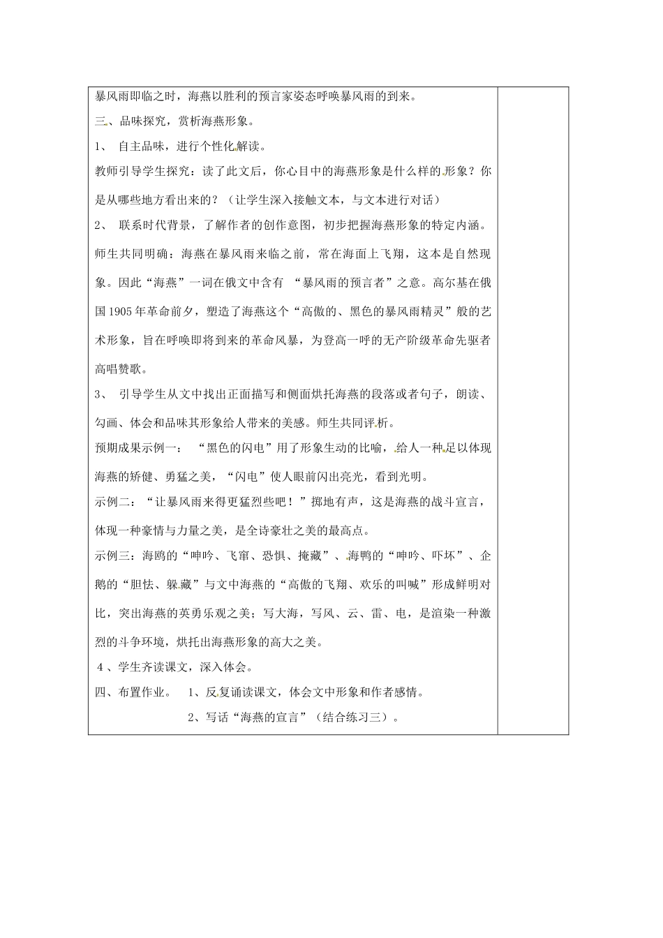八年级语文下册 1 海燕教案1 苏教版-苏教版初中八年级下册语文教案_第2页
