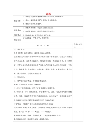 八年级语文下册 1 海燕教案1 苏教版-苏教版初中八年级下册语文教案