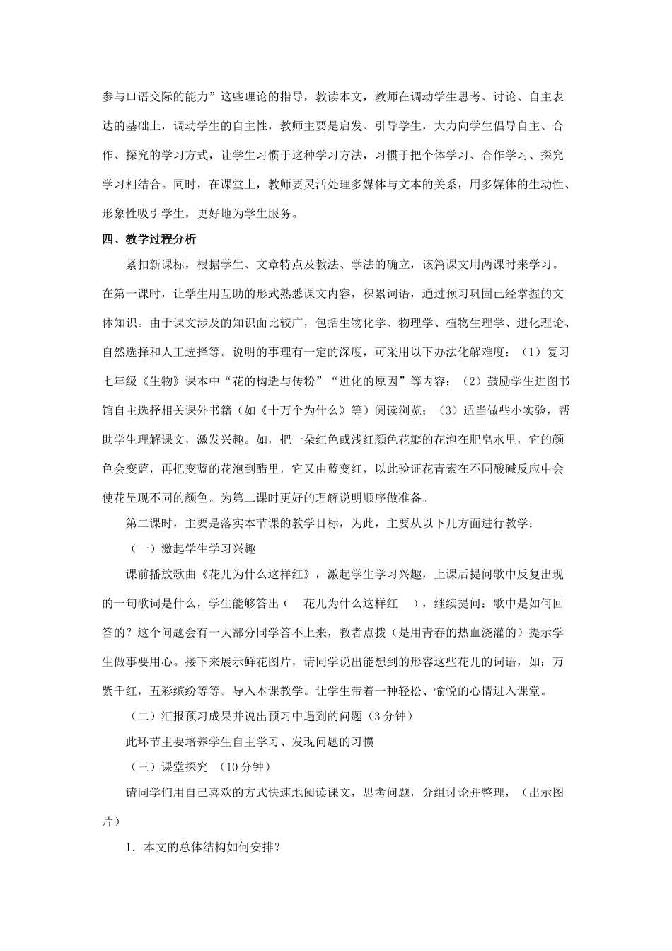 八年级语文下册 第15课《花儿为什么这样红》说课稿 （新版）苏教版-（新版）苏教版初中八年级下册语文教案_第2页