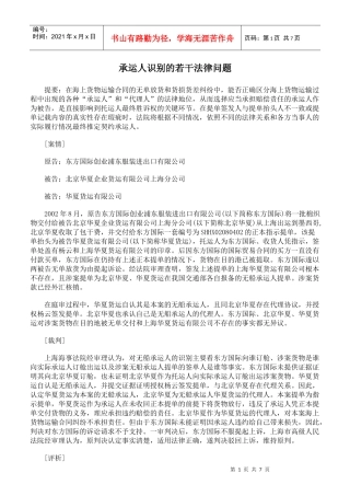 承运人识别的若干法律问题