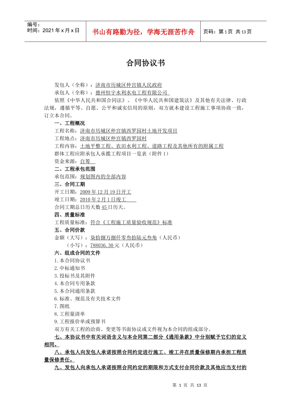 西罗园合同条款_第1页