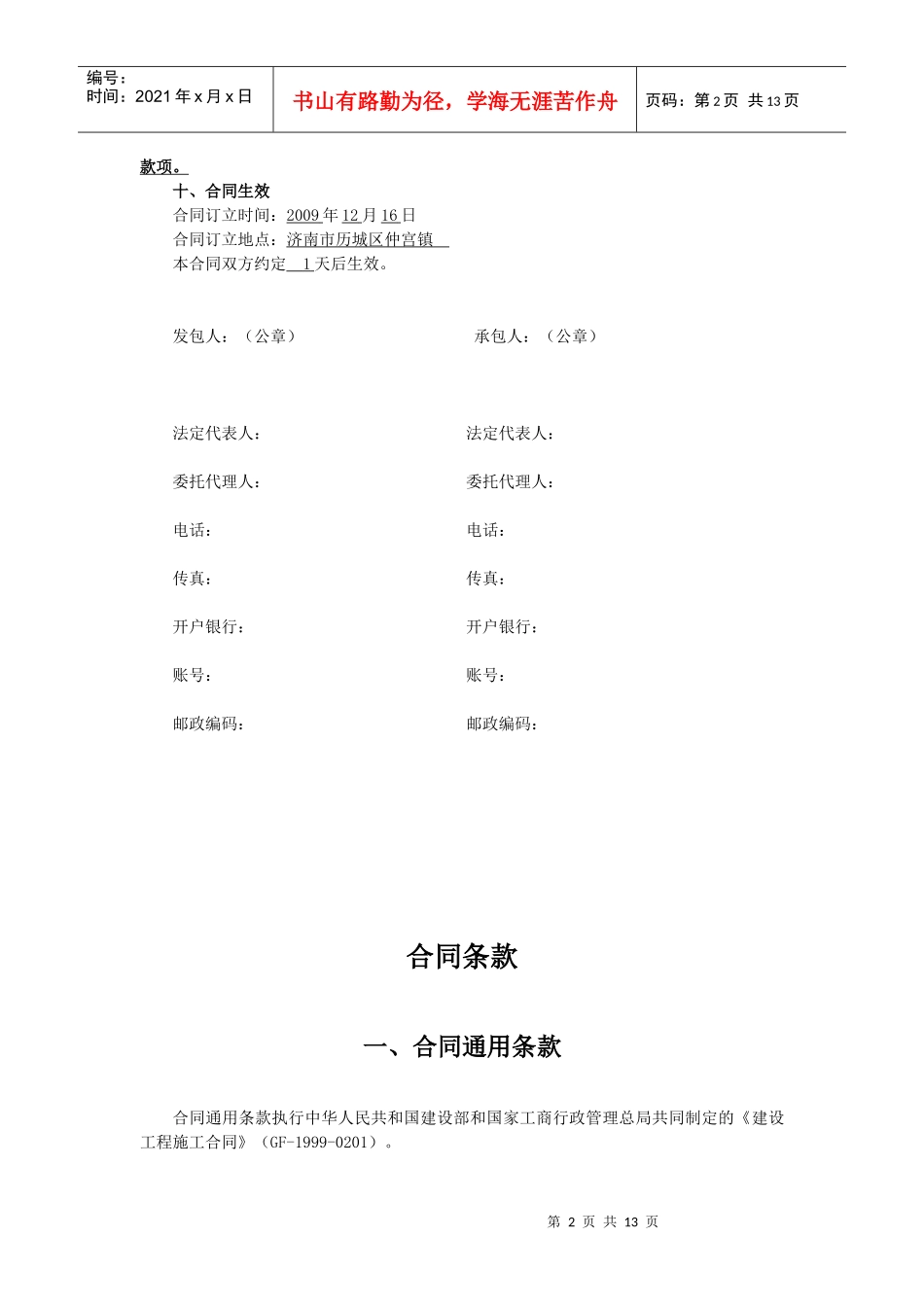 西罗园合同条款_第2页