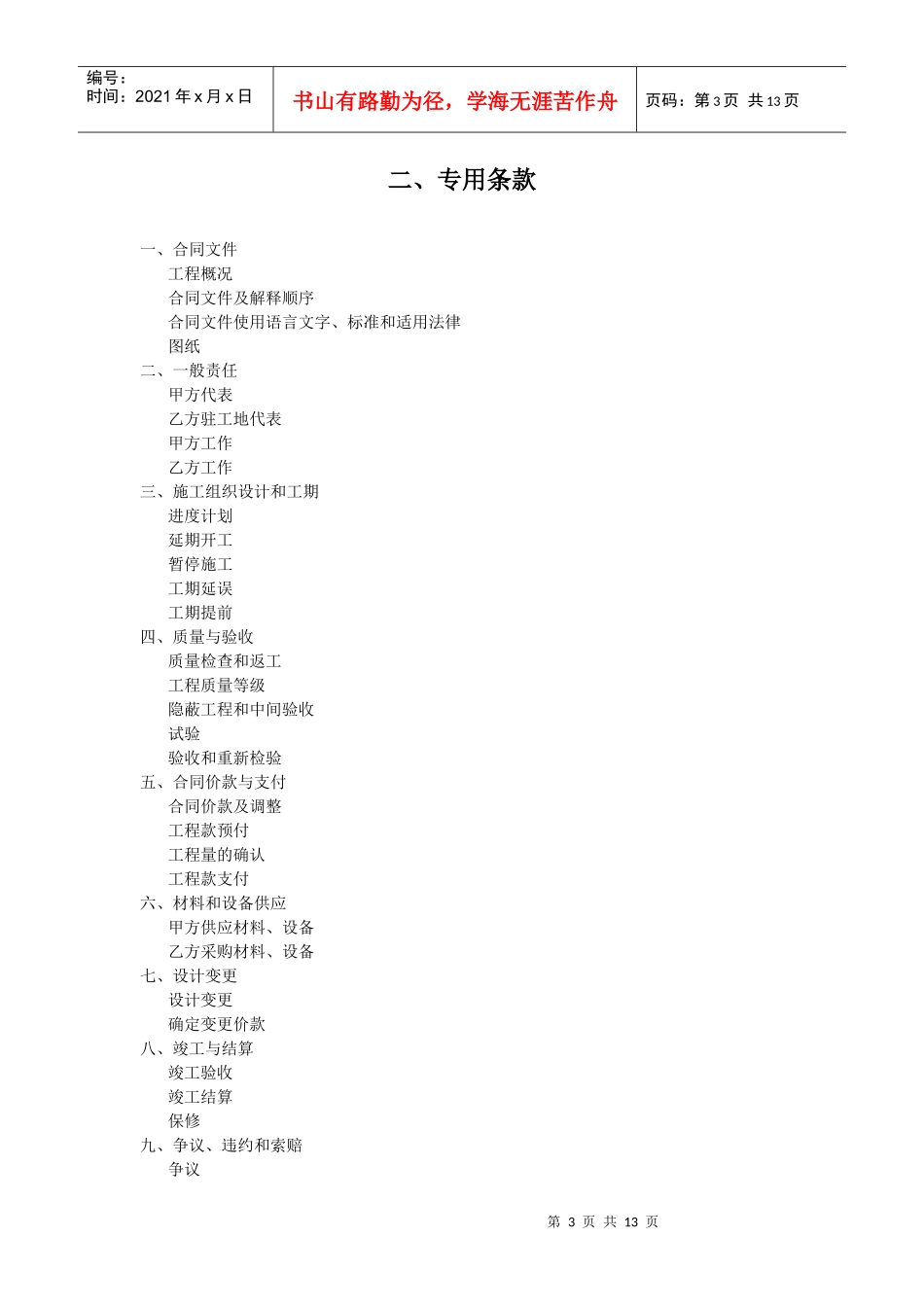 西罗园合同条款_第3页