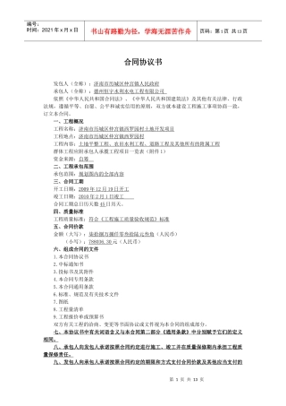 西罗园合同条款