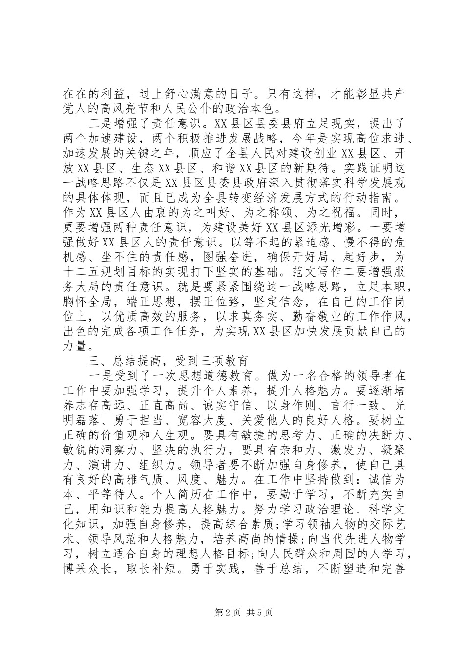 最新党校干部培训班学习心得体会_第2页