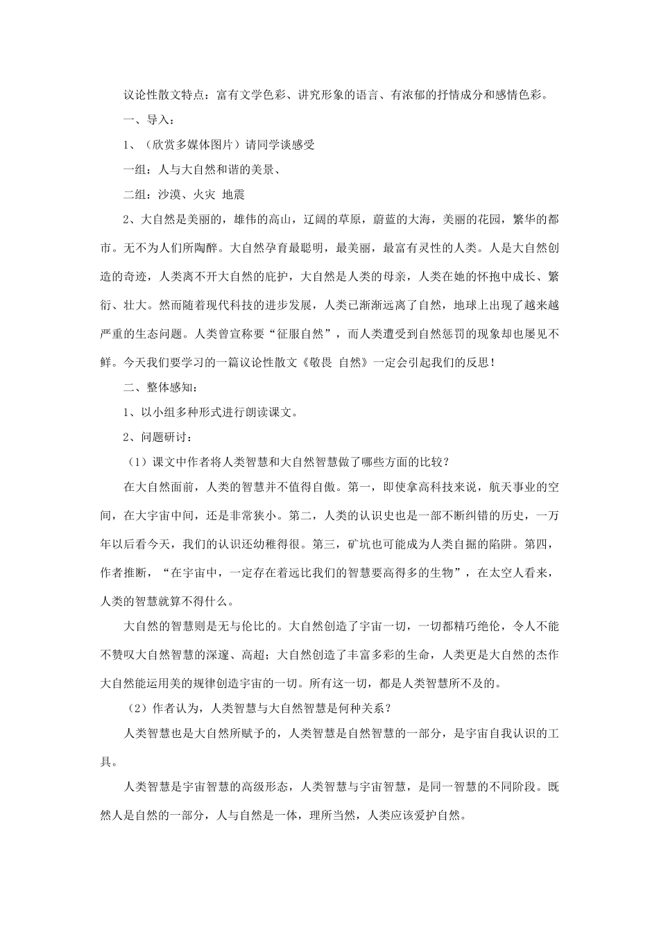 八年级语文下册 敬畏自然教案10 人教新课标版_第2页