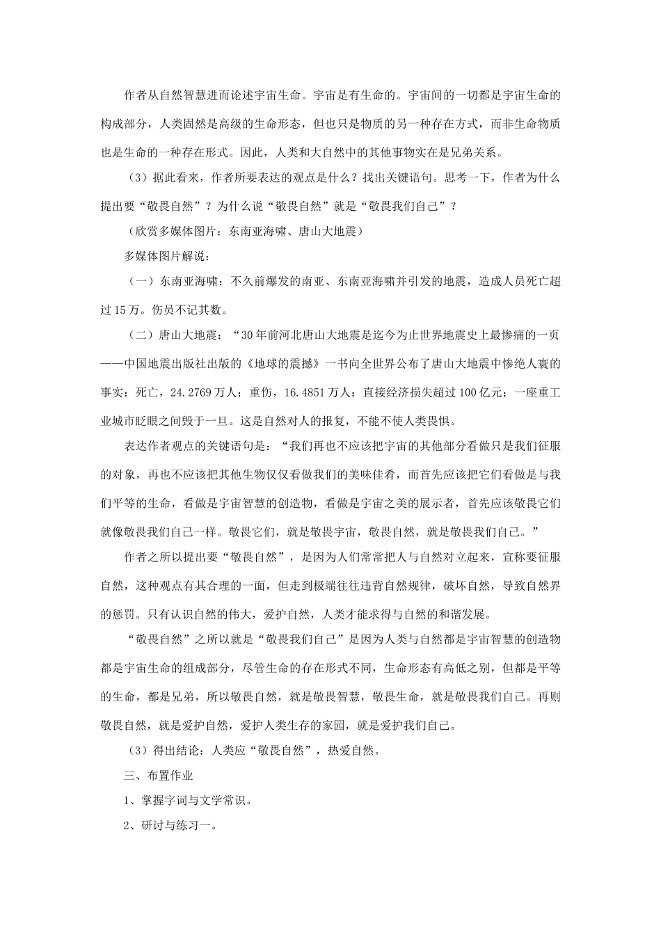 八年级语文下册 敬畏自然教案10 人教新课标版_第3页
