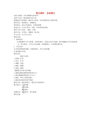 八年级语文下册 动物植物 第十三课 雪猴 第五课时 自读课文教案 新教版（汉语）-人教版初中八年级下册语文教案