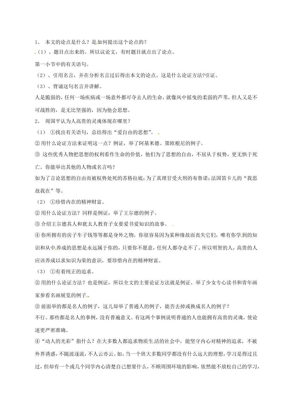 八年级语文下册 9《人的高贵在与灵魂》教案 苏教版-苏教版初中八年级下册语文教案_第2页