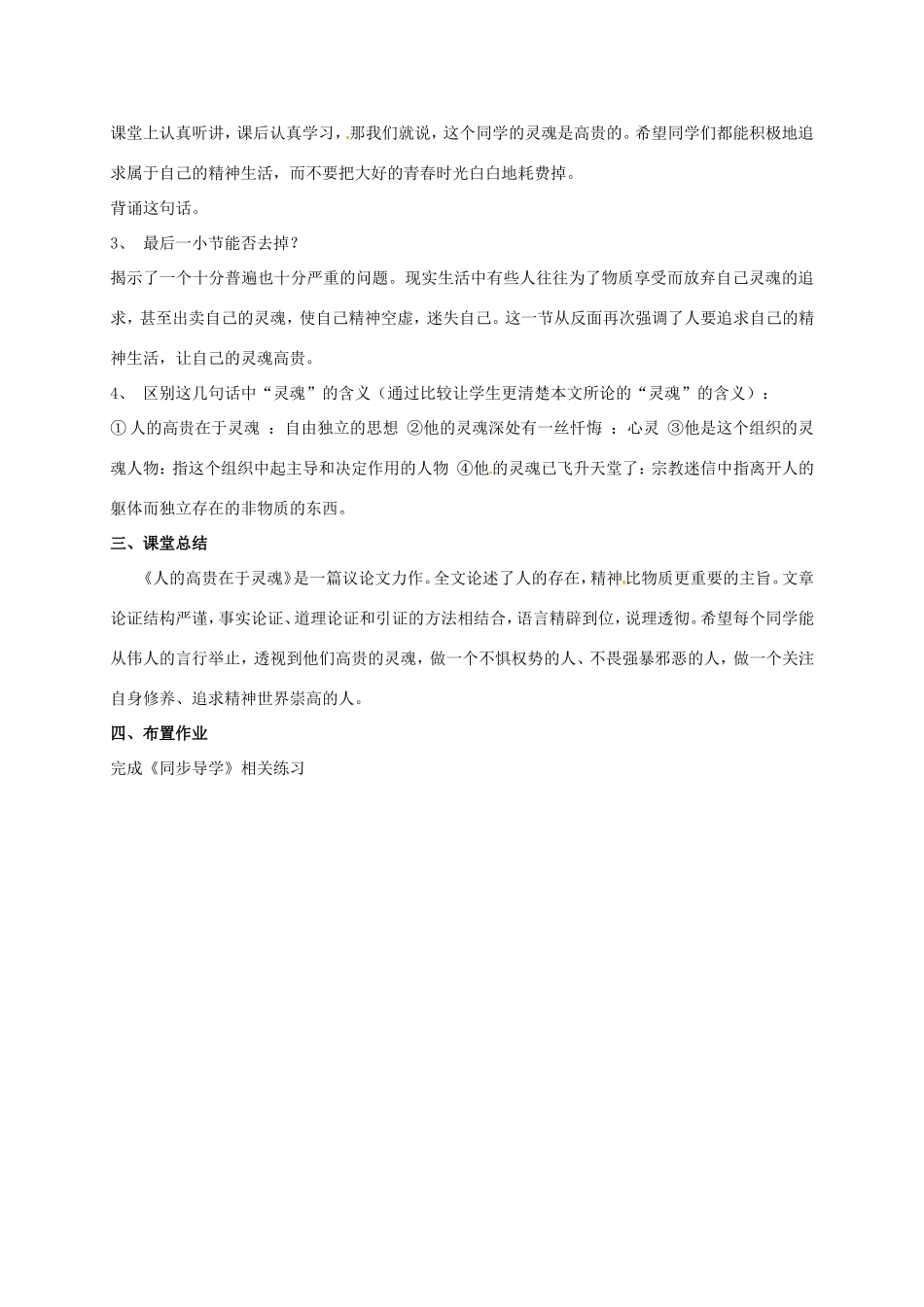八年级语文下册 9《人的高贵在与灵魂》教案 苏教版-苏教版初中八年级下册语文教案_第3页