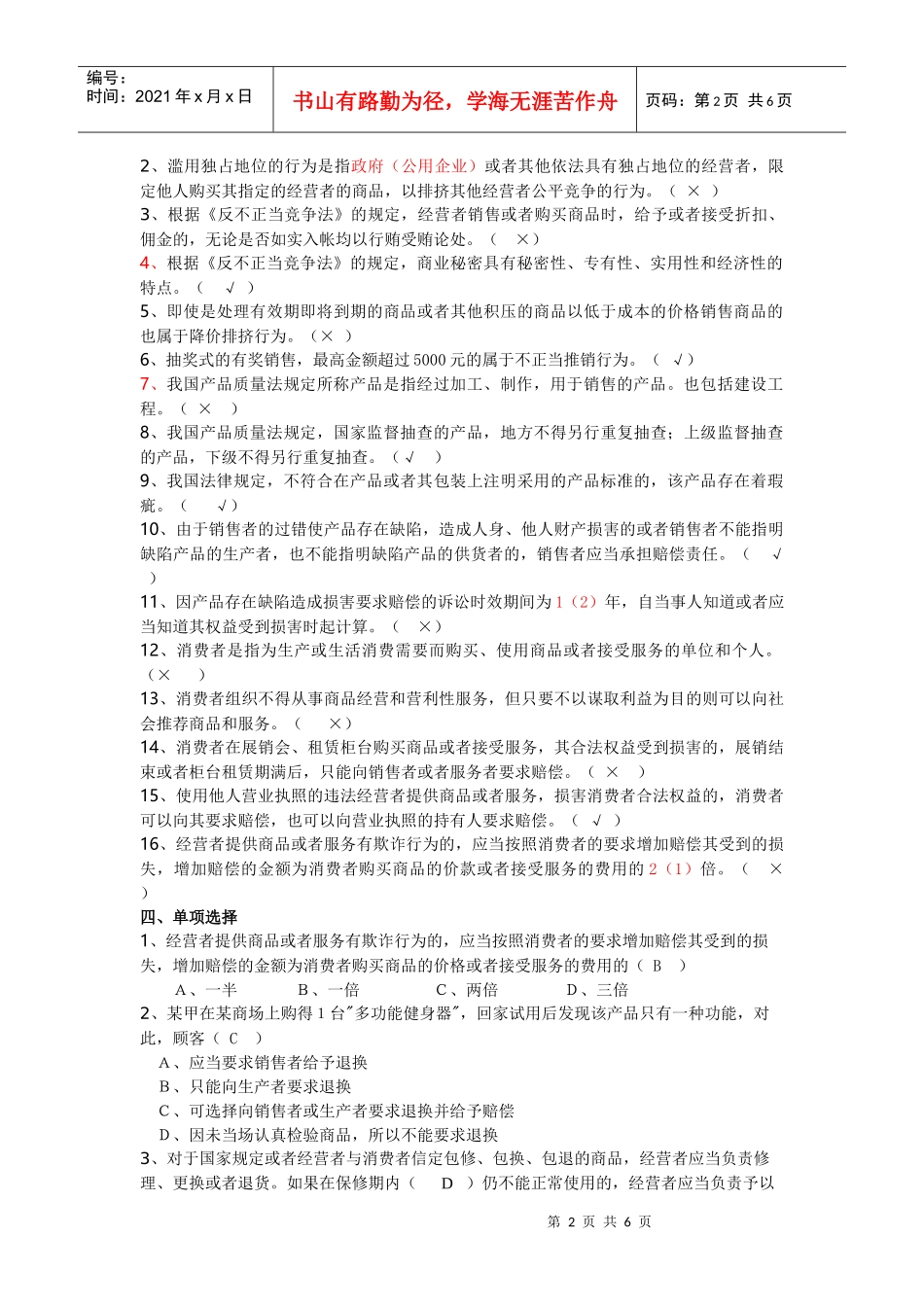 第六章：经济竞争法律制度_第2页