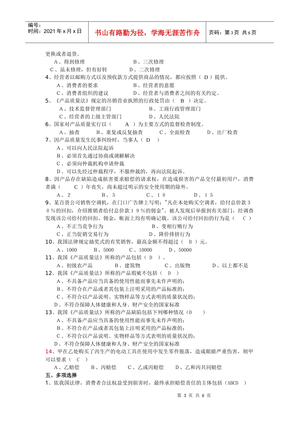 第六章：经济竞争法律制度_第3页