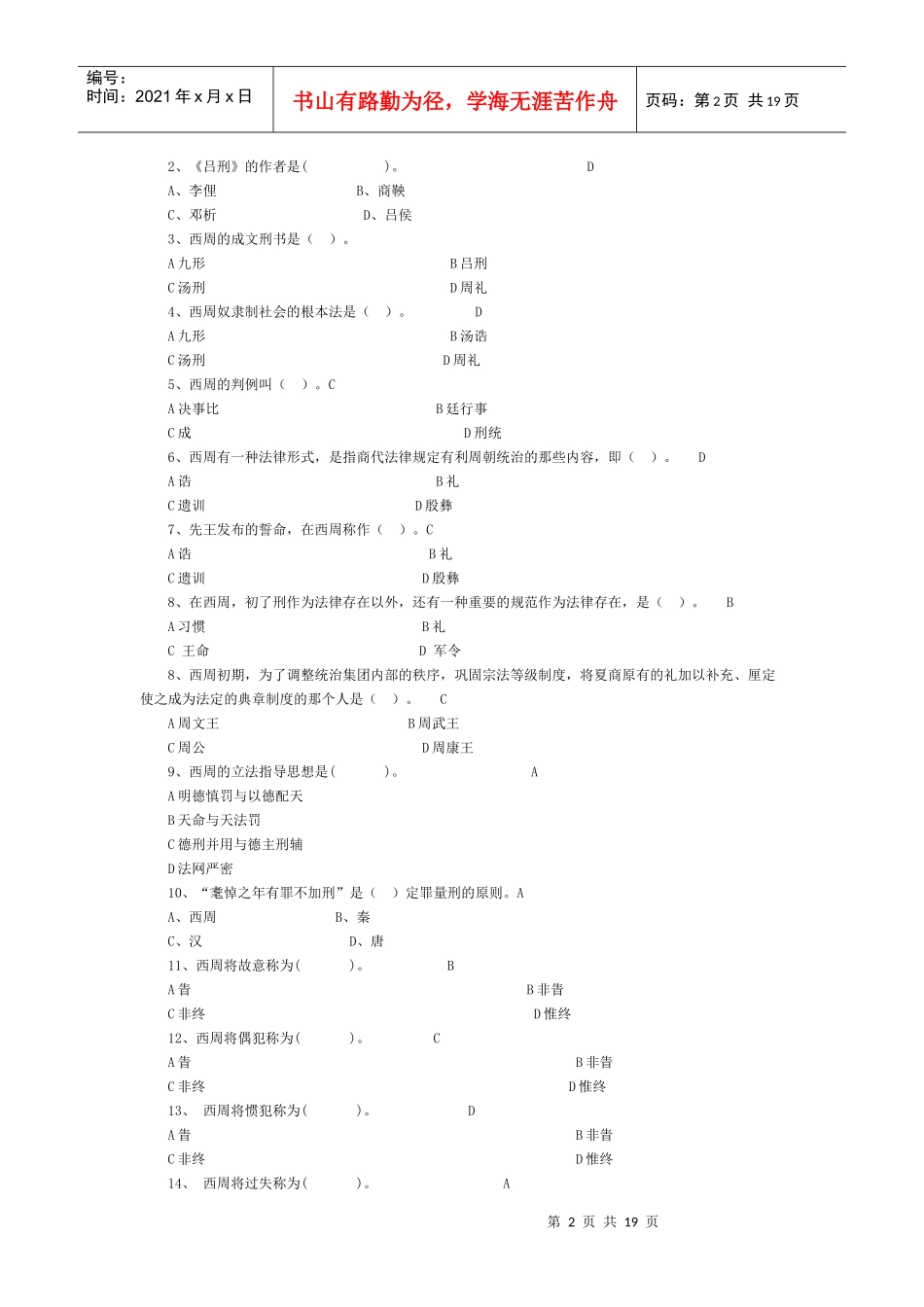 西周法律制度的练习题_第2页