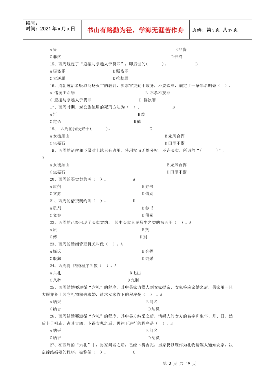 西周法律制度的练习题_第3页