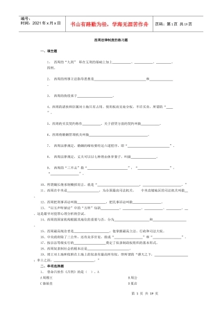 西周法律制度的练习题