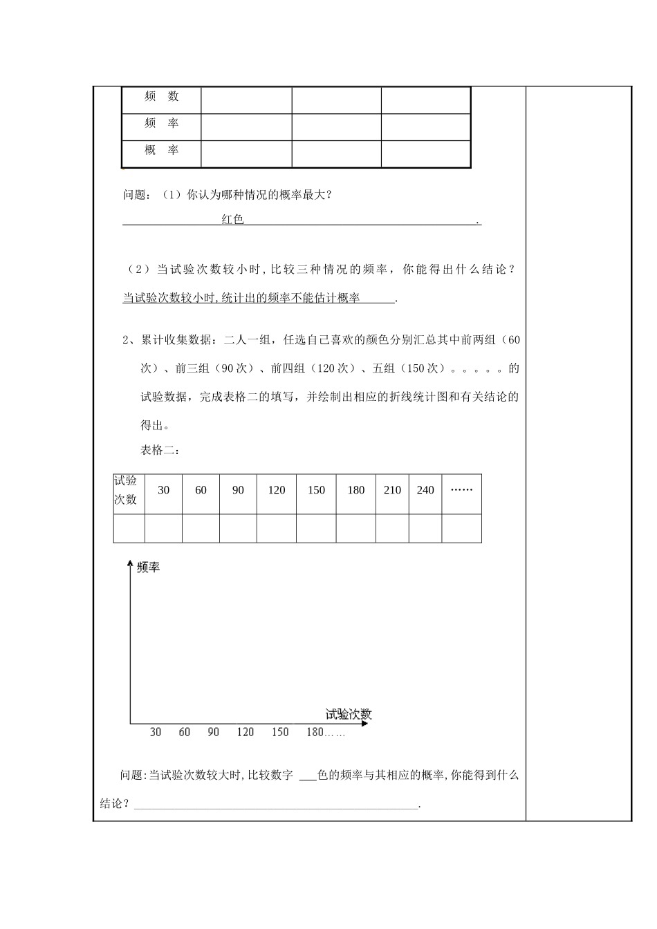 山西省汾阳市三泉中学九年级数学上册 25.3.1利用频率估计概率教案 新人教版_第2页