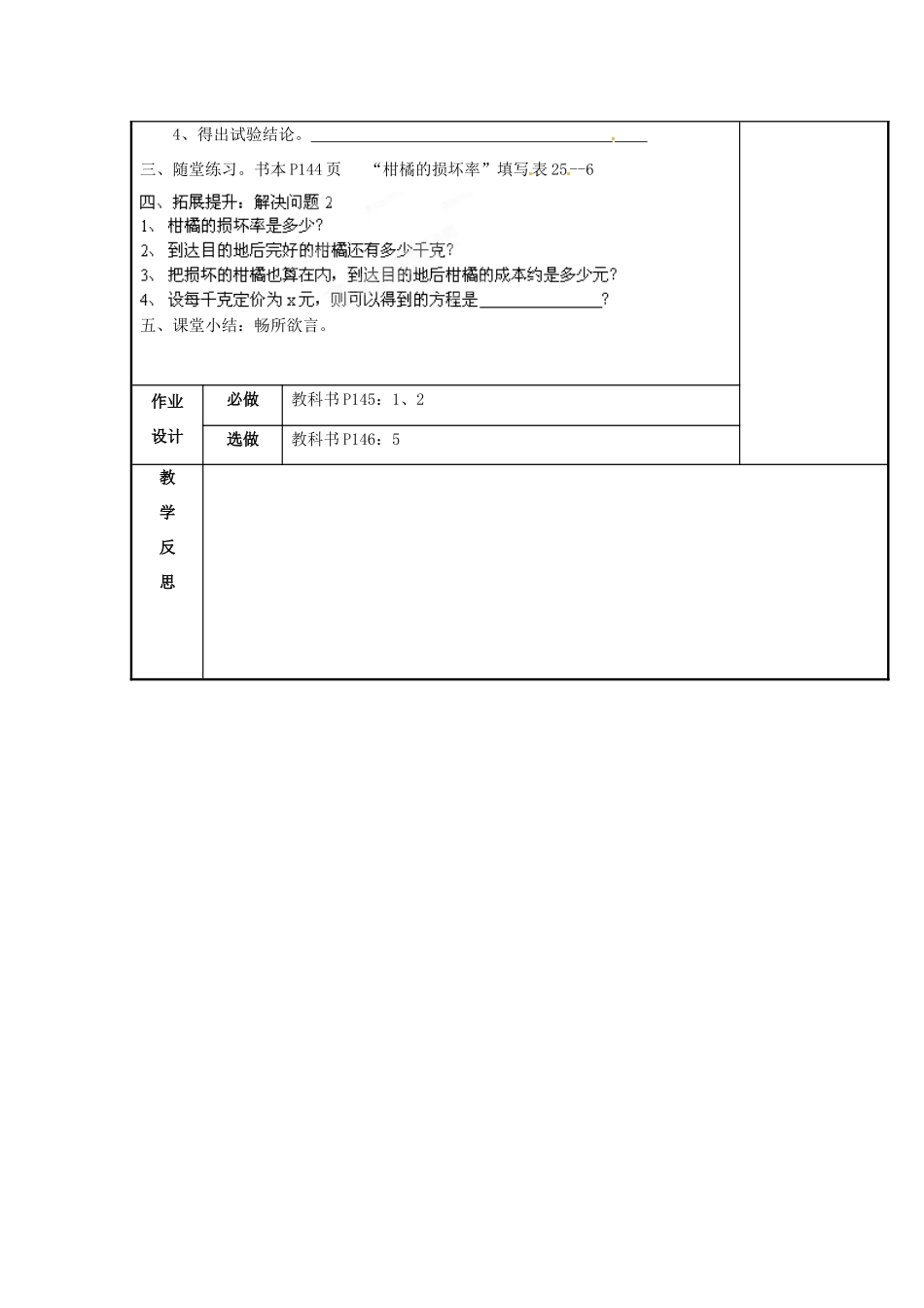 山西省汾阳市三泉中学九年级数学上册 25.3.1利用频率估计概率教案 新人教版_第3页