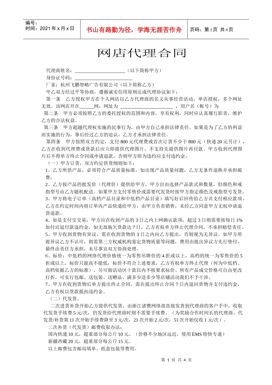 网店代理合同_第1页
