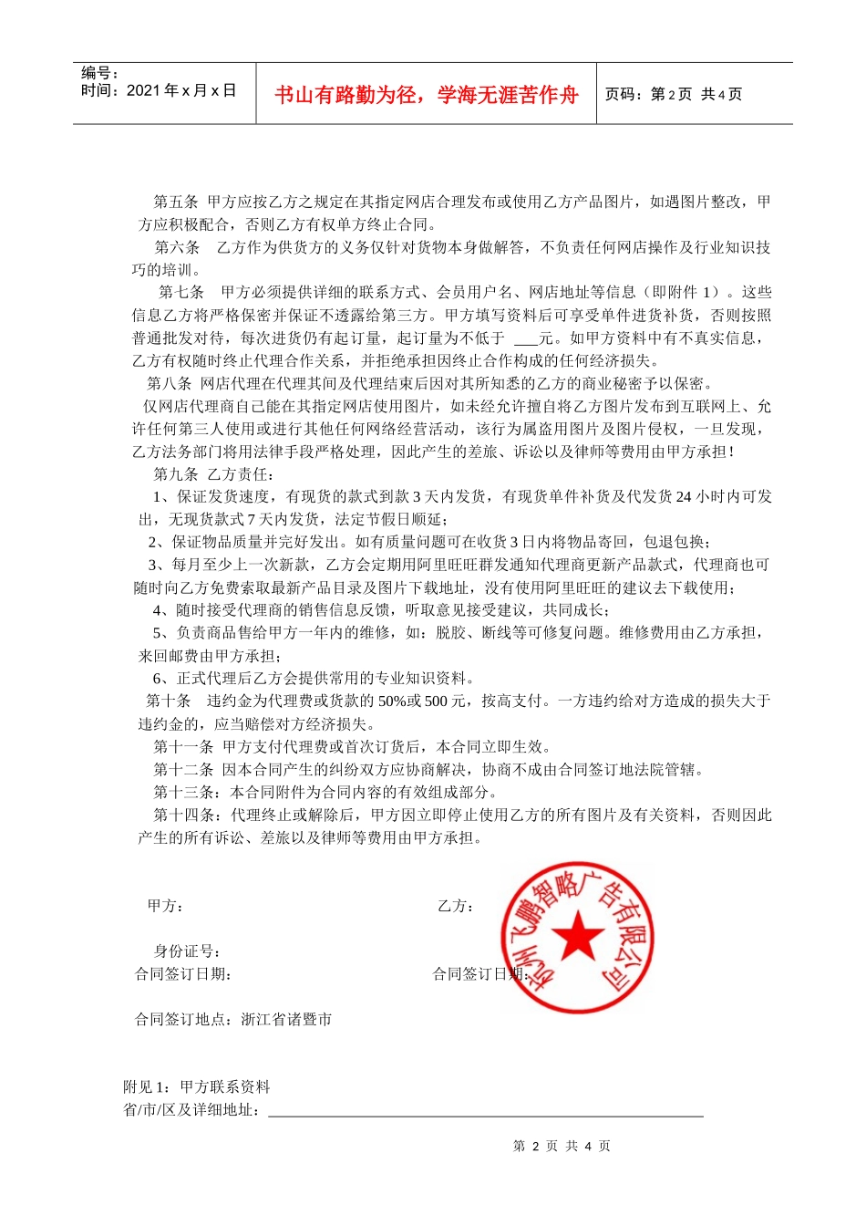 网店代理合同_第2页
