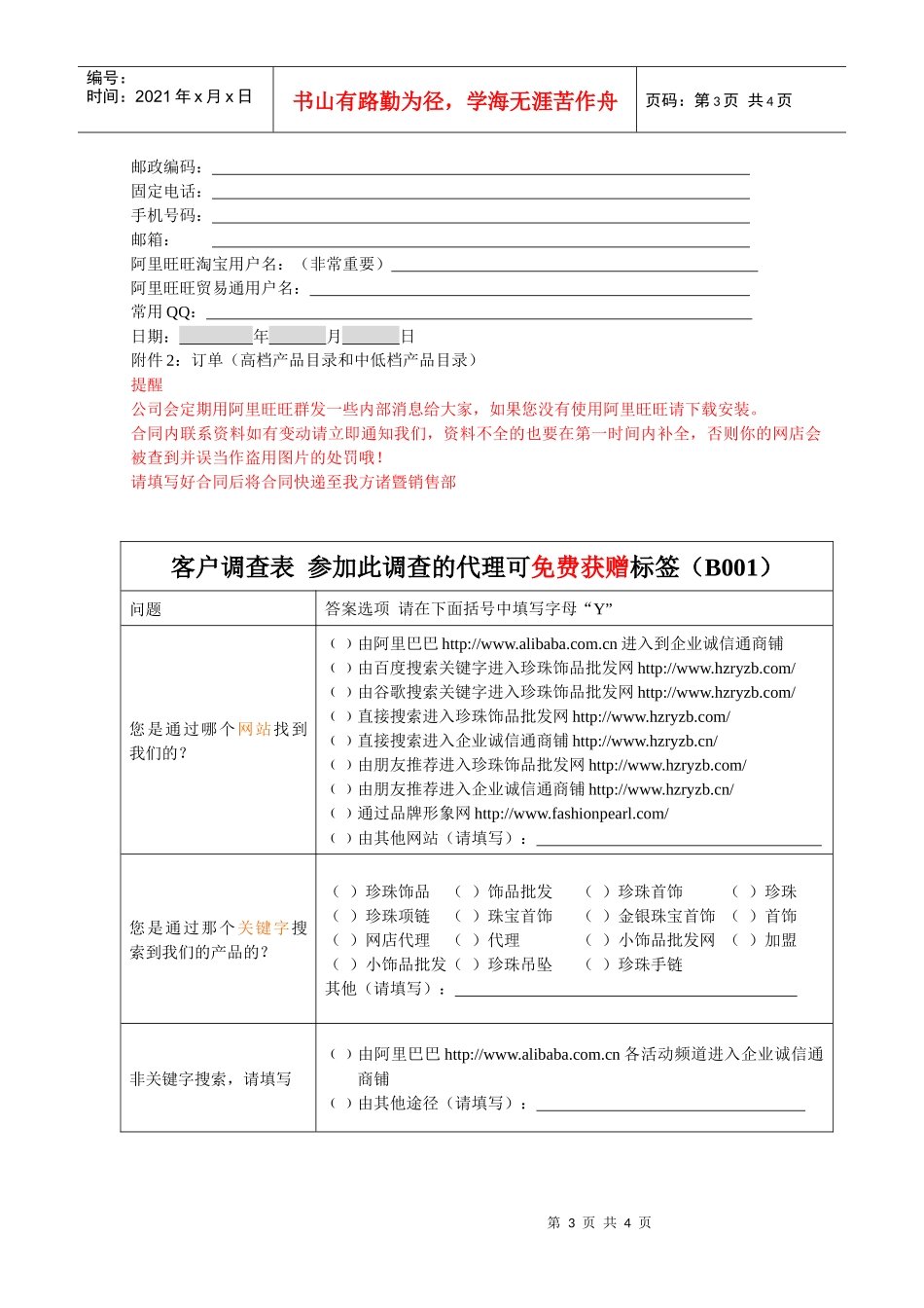 网店代理合同_第3页