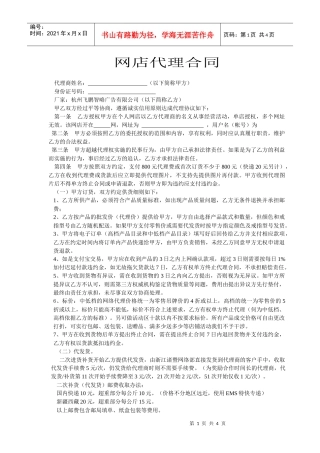 网店代理合同