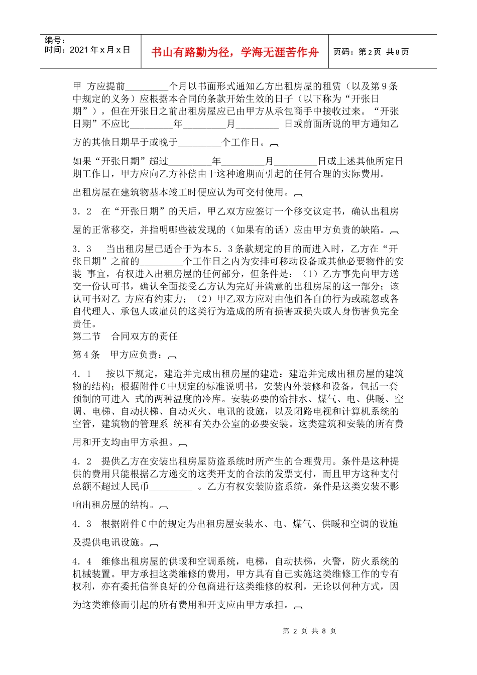 涉外房屋租赁合同_第2页