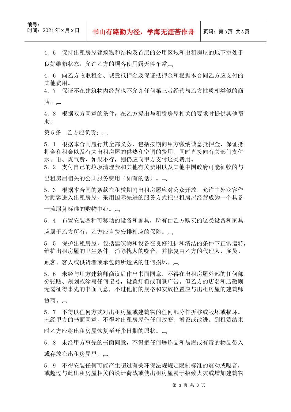 涉外房屋租赁合同_第3页