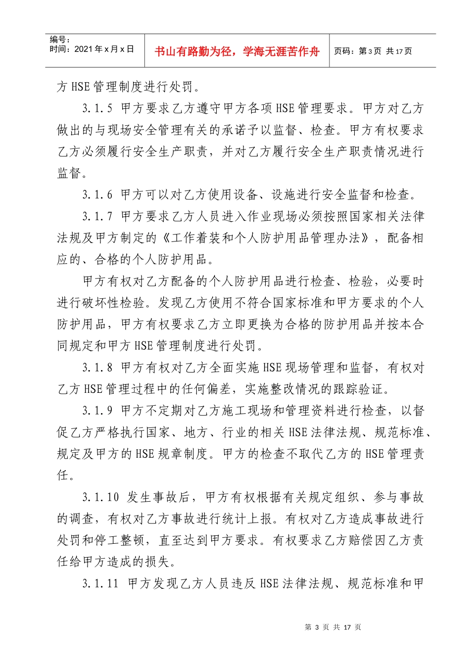 EPC承包商HSE合同_第3页