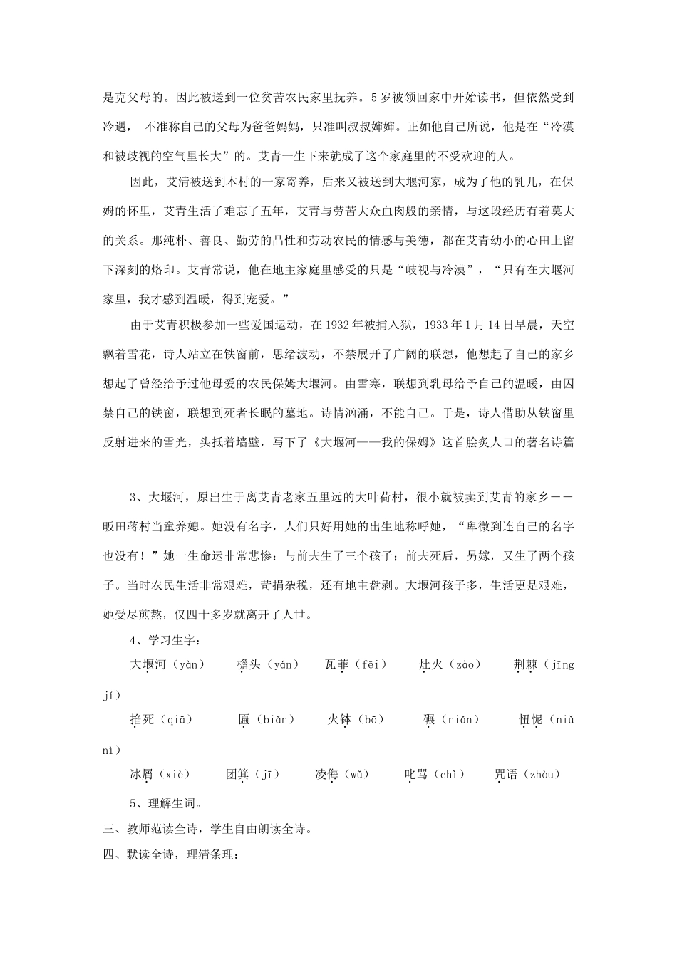 八年级语文下册 第5课《大堰河 我的保姆》精品教案 （新版）语文版-（新版）语文版初中八年级下册语文教案_第2页