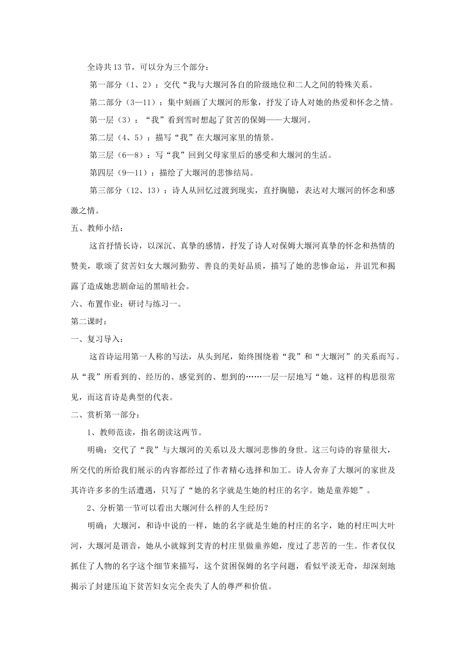 八年级语文下册 第5课《大堰河 我的保姆》精品教案 （新版）语文版-（新版）语文版初中八年级下册语文教案_第3页