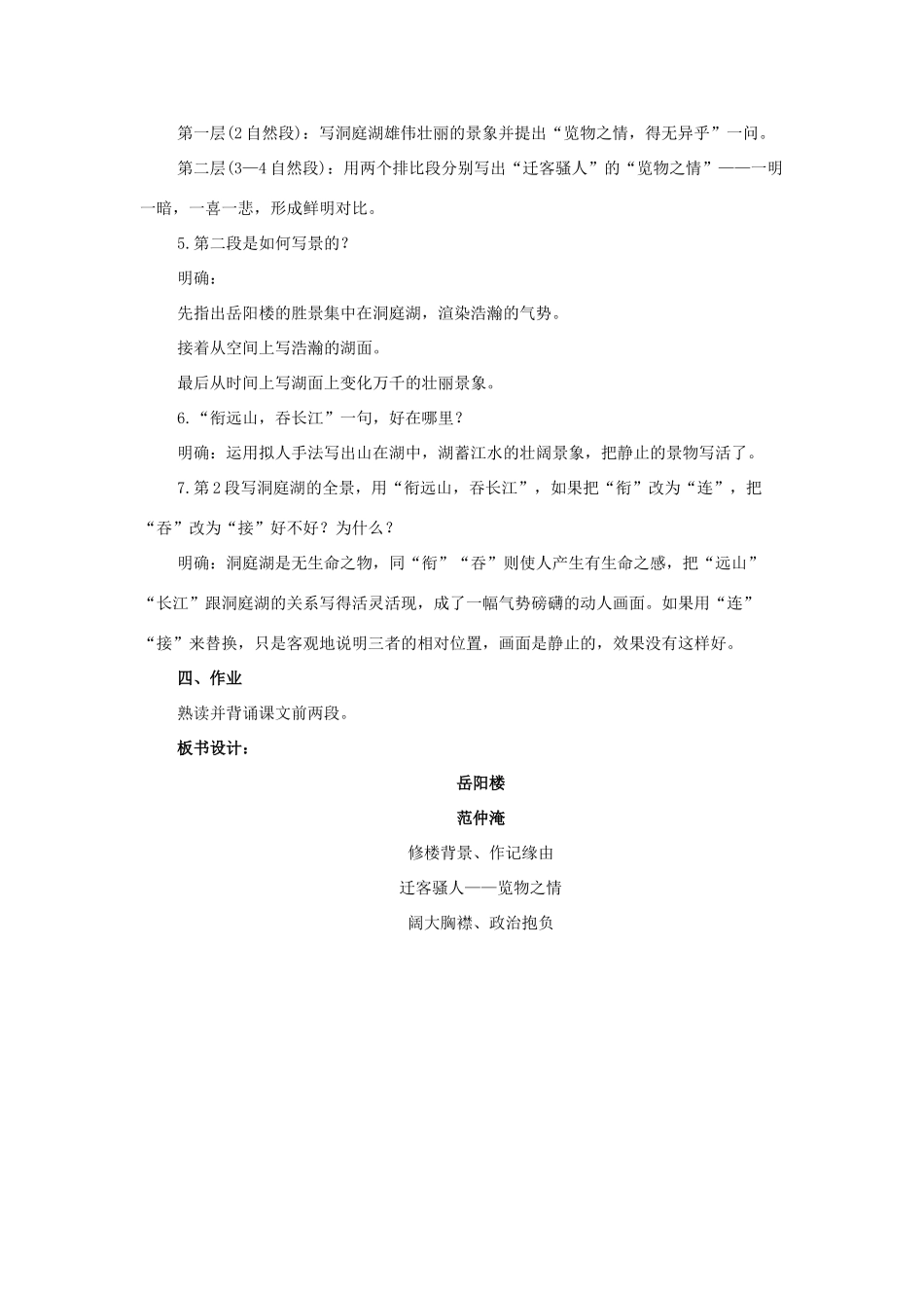 八年级语文下册 11《岳阳楼记》教案（2） 长春版-长春版初中八年级下册语文教案_第2页