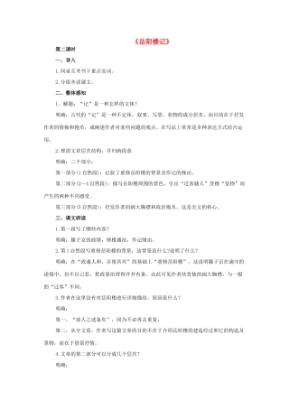 八年级语文下册 11《岳阳楼记》教案（2） 长春版-长春版初中八年级下册语文教案