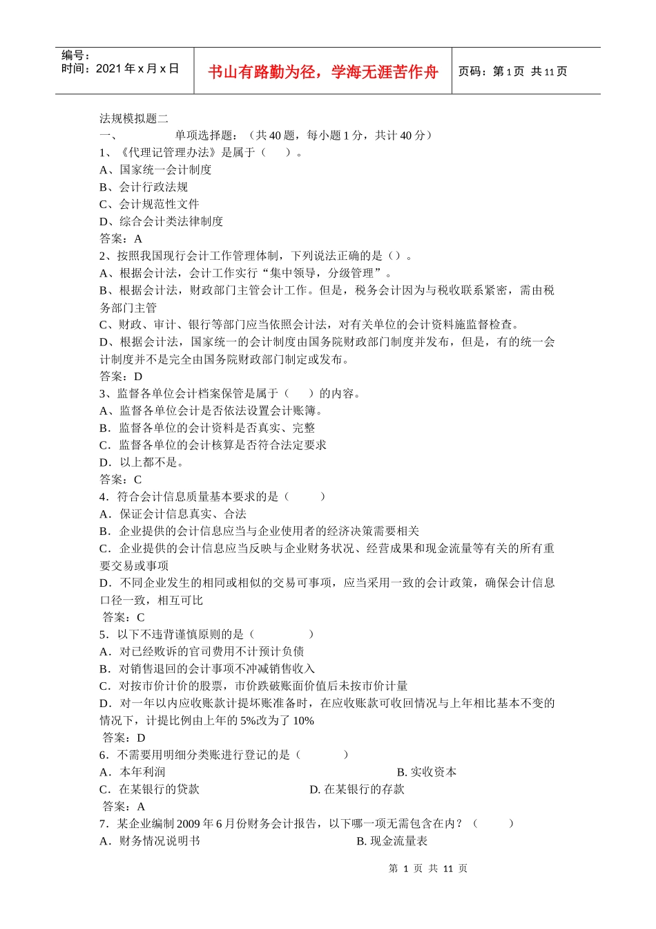 法规模拟题二_第1页