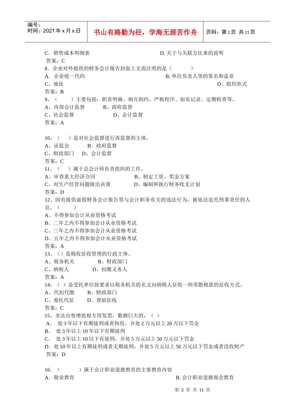 法规模拟题二_第2页