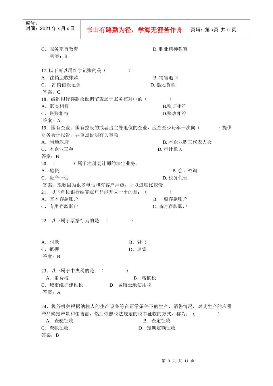 法规模拟题二_第3页