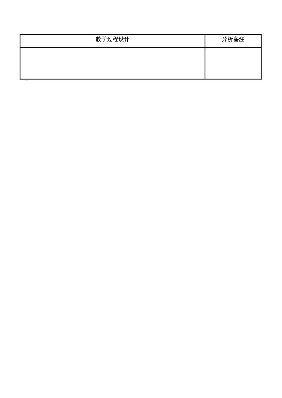 四川省宜宾市南溪四中七年级数学上册 第三章 整式的加减教案 华东师大版_第3页