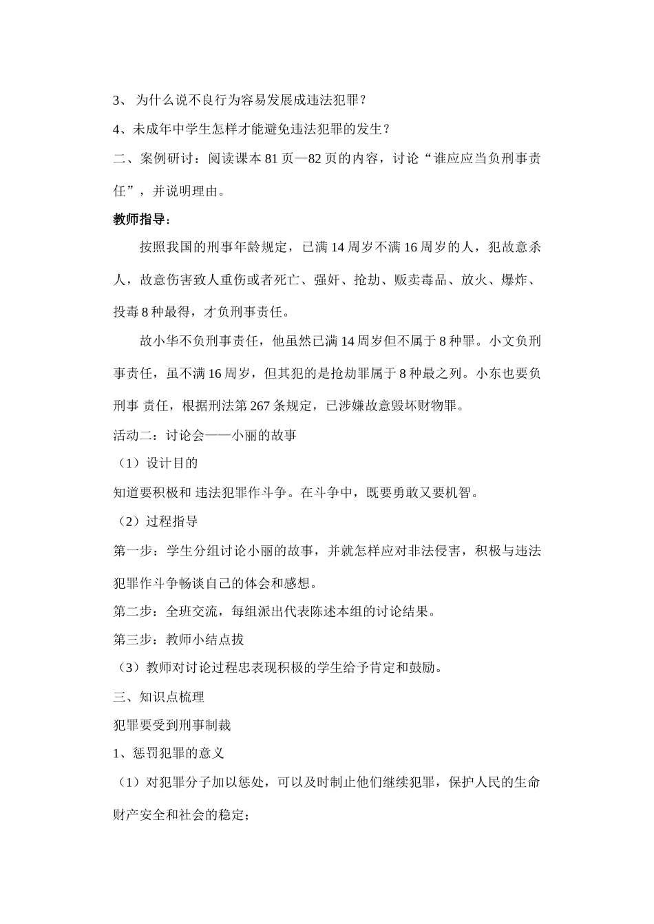 82法律雷池不可越教案_第2页