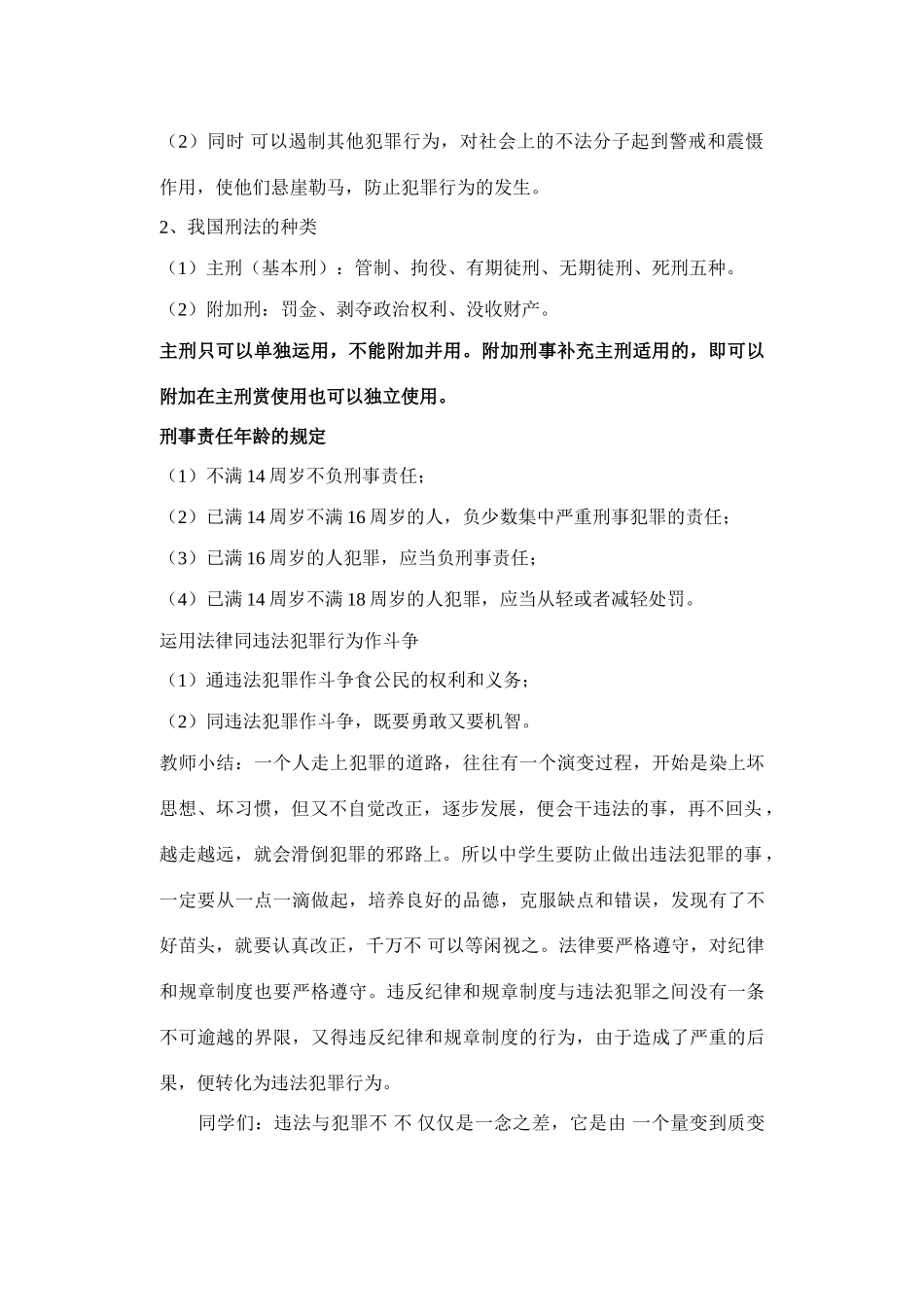 82法律雷池不可越教案_第3页