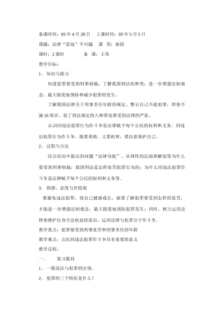 82法律雷池不可越教案