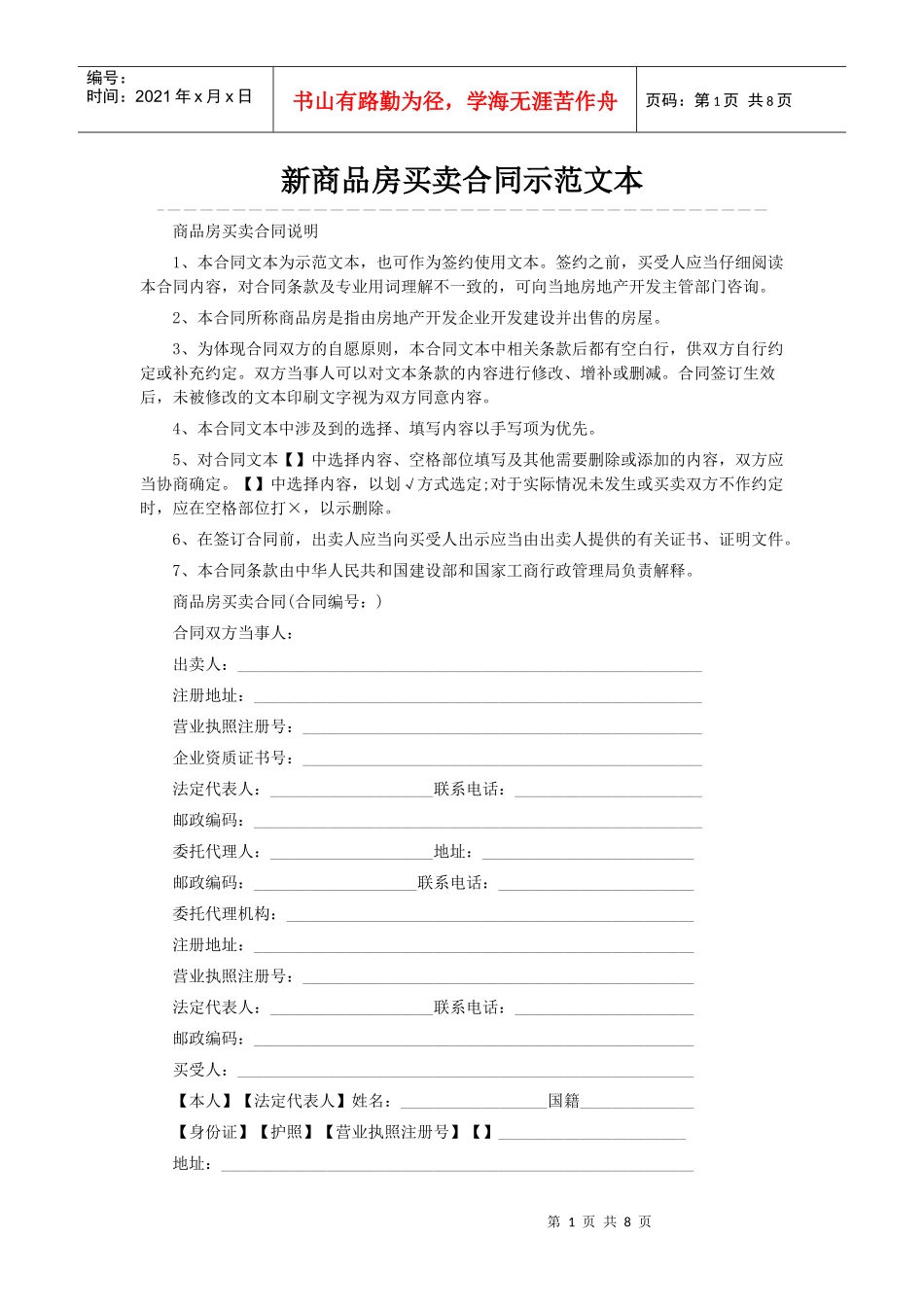 新商品房买卖合同示范文本_第1页